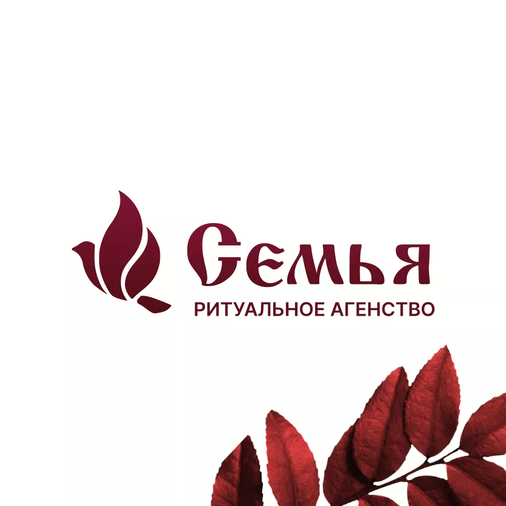 Разработка логотипа и сайта в Заринске ритуальных услуг «Семья»